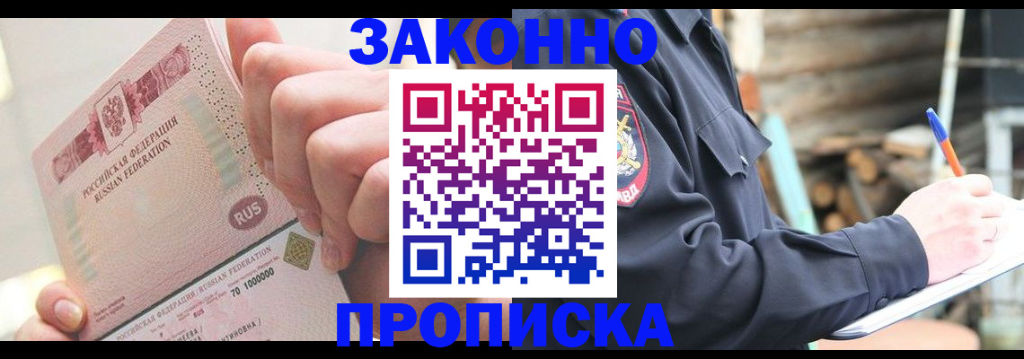 прописка паспорт в Клине