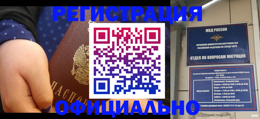 прописка в Клине