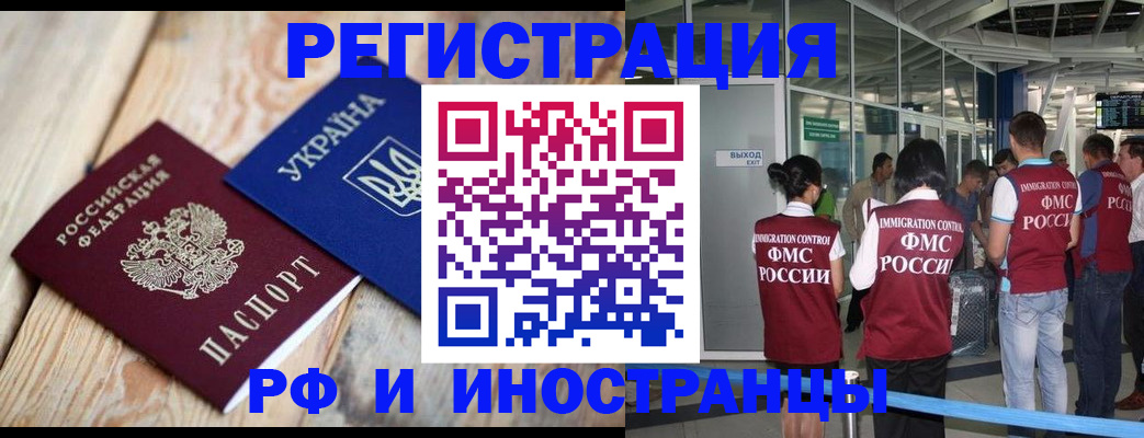 временная регистрация для школы в Клине